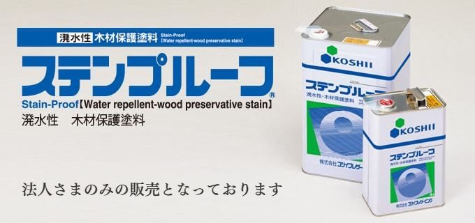 ステンプルール、法人さまのみの販売となっています
