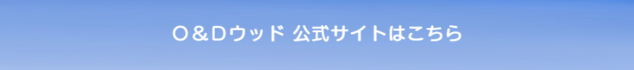 ハウスガードシステムの公式サイトはこちら