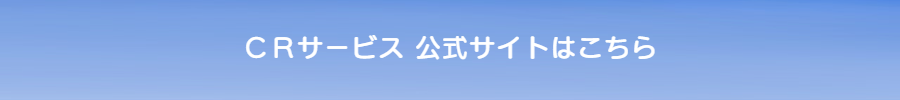 ハウスガードシステムの公式サイトはこちら