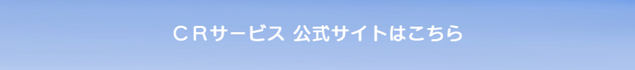 ハウスガードシステムの公式サイトはこちら